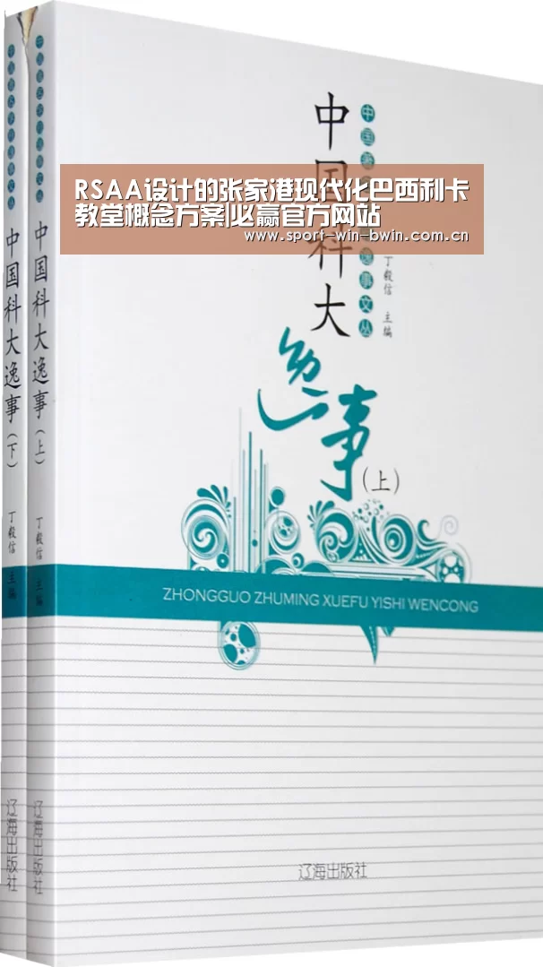 RSAA设计的张家港现代化巴西利卡教堂概